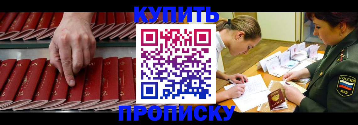 прописка для работы в Рязани