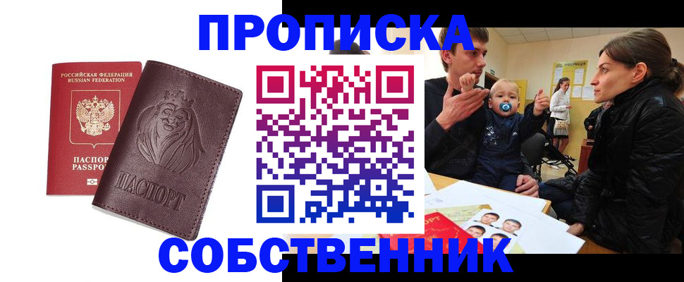 временная прописка в Рязани